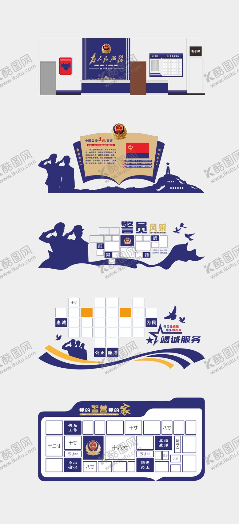 编号：61945207061739527582【酷图网】源文件下载-派出所警察局警营警员风采文化墙背景板