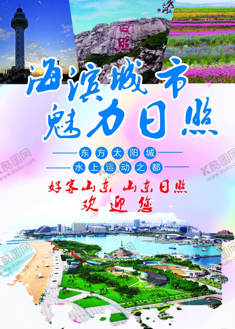 编号：66863805011307067602【酷图网】源文件下载-旅游胜地海滨日照