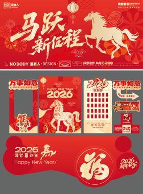 马年主画面物料