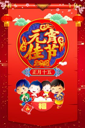 元宵佳节