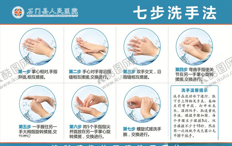 编号：31018207081540525703【酷图网】源文件下载-七步洗手法