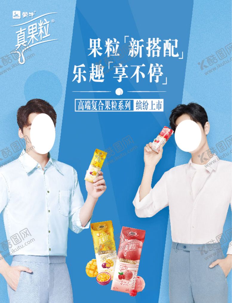 编号：48852507020504476228【酷图网】源文件下载-真果粒DM单页正面