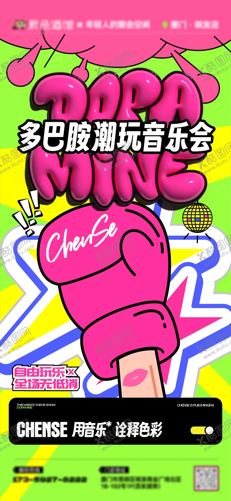 编号：84652509042116235655【酷图网】源文件下载-酒吧多巴胺缤纷色彩主题海报
