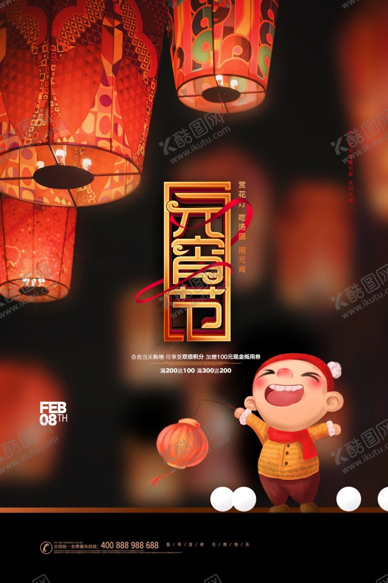 编号：47584005150736157193【酷图网】源文件下载-元宵节
