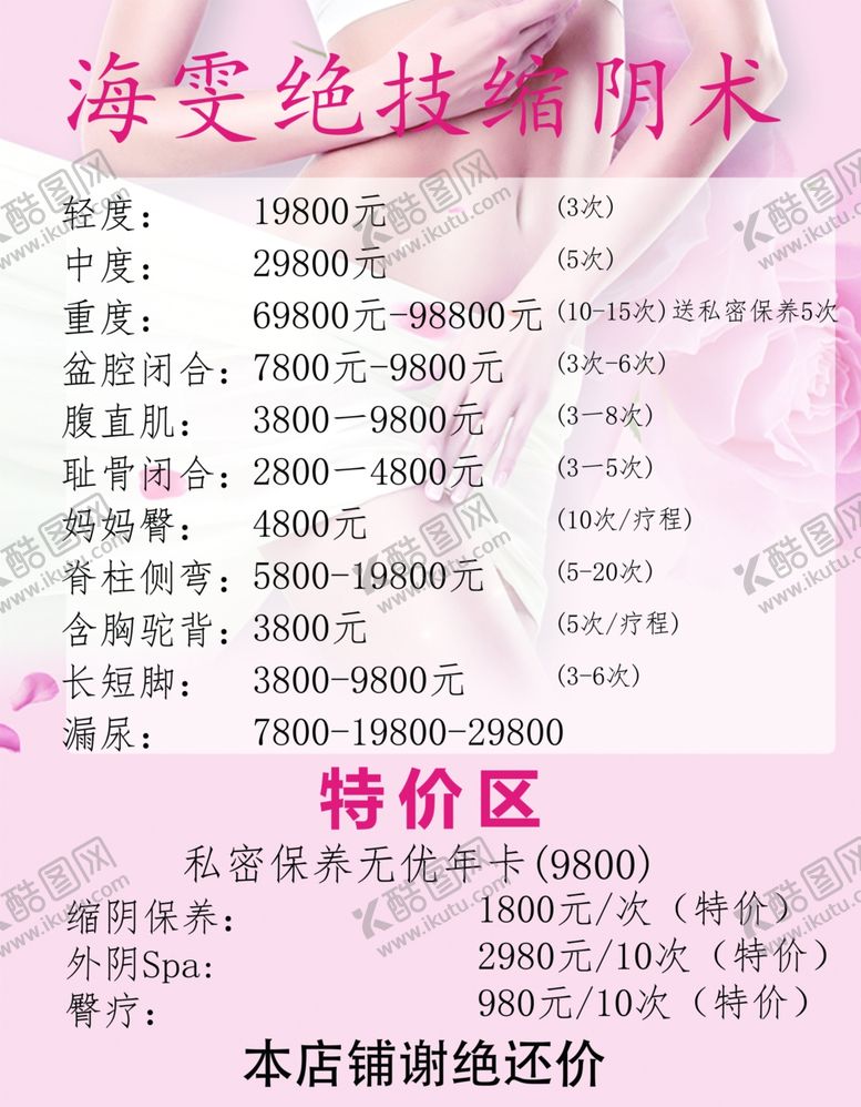 编号：12320802110258535373【酷图网】源文件下载-私密保养