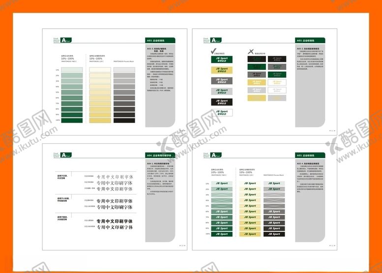 编号：67305109261721161845【酷图网】源文件下载-创意vi设计