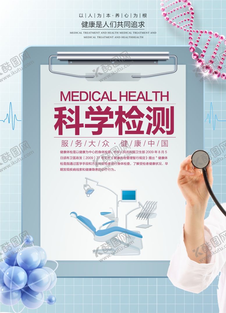 编号：15999806261440115307【酷图网】源文件下载-科学检测社会公益海报素材