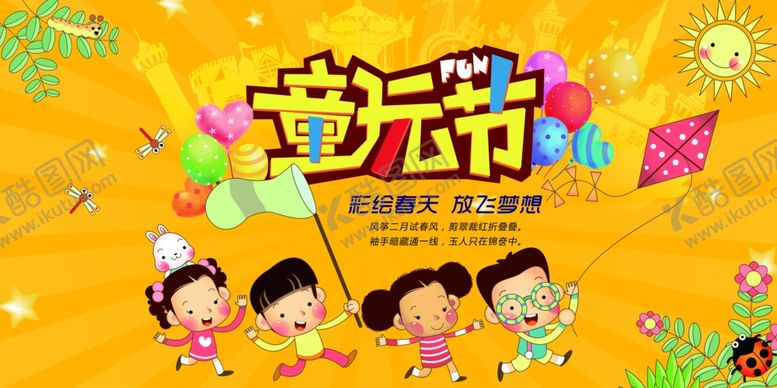 编号：90823610061742278806【酷图网】源文件下载-六一