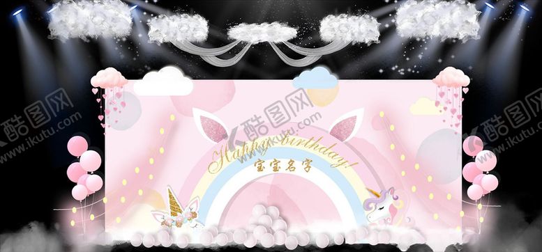 编号：53187509262351164272【酷图网】源文件下载-粉色独角兽宝宝宴舞台设计