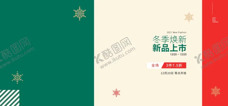 编号：95171704162337496630【酷图网】源文件下载-圣诞节海报