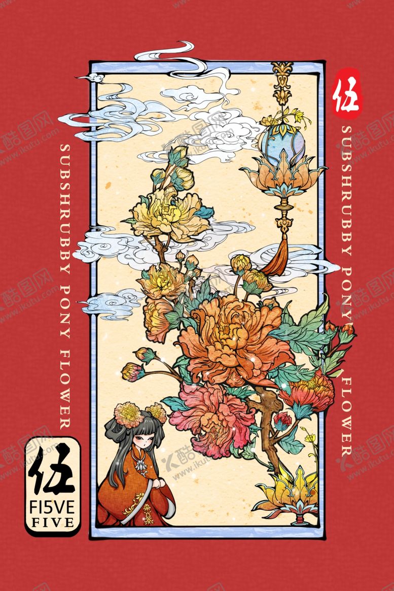 编号：57770501281333489603【酷图网】源文件下载-花插画 