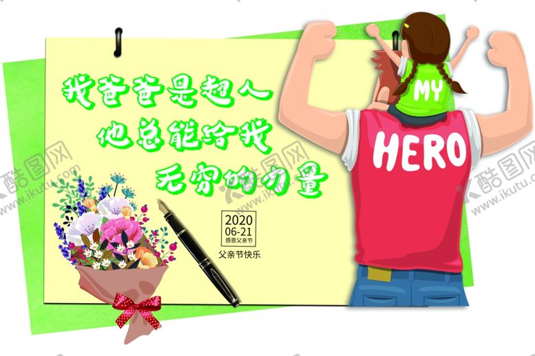 编号：75727109191352581023【酷图网】源文件下载-父亲节