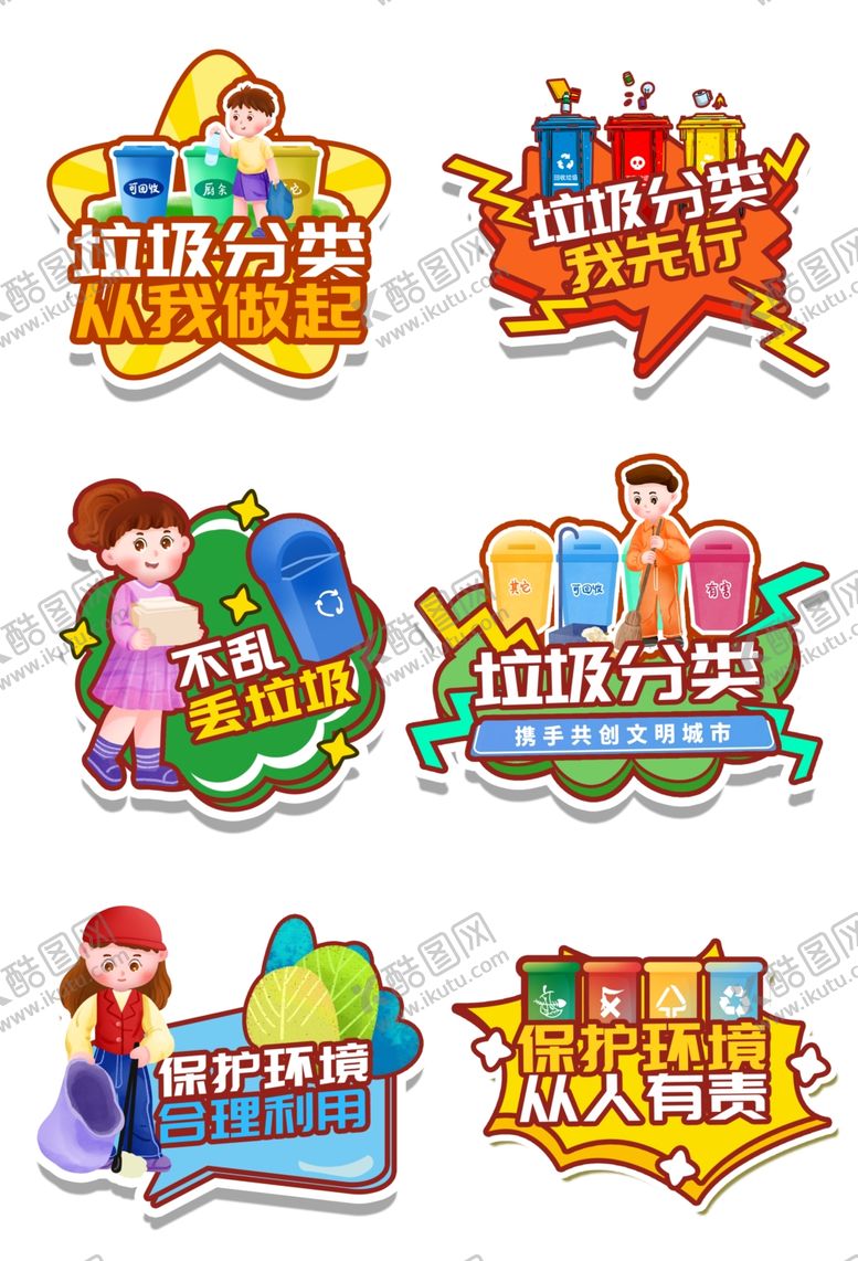 编号：30188907080832389512【酷图网】源文件下载-环保手举牌