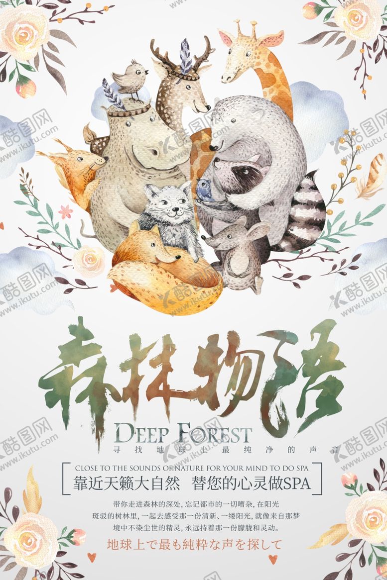 编号：11071110271804237261【酷图网】源文件下载-森林物语