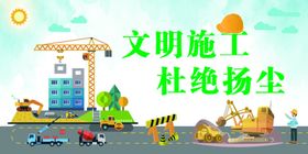 文明施工杜绝扬尘