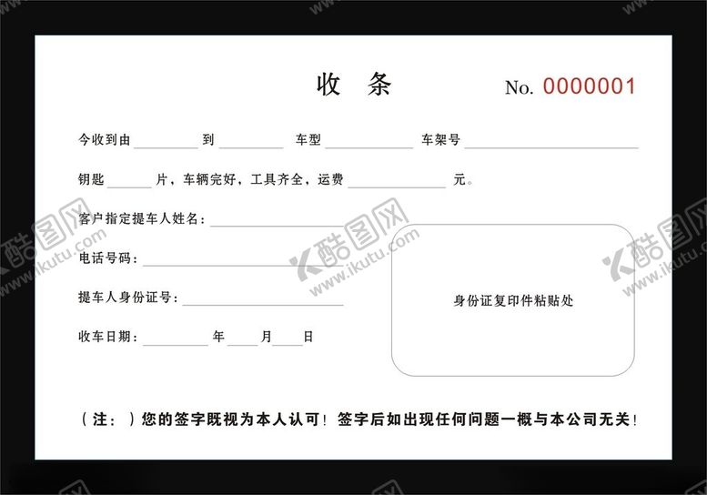 编号：50461002211815496858【酷图网】源文件下载-收条