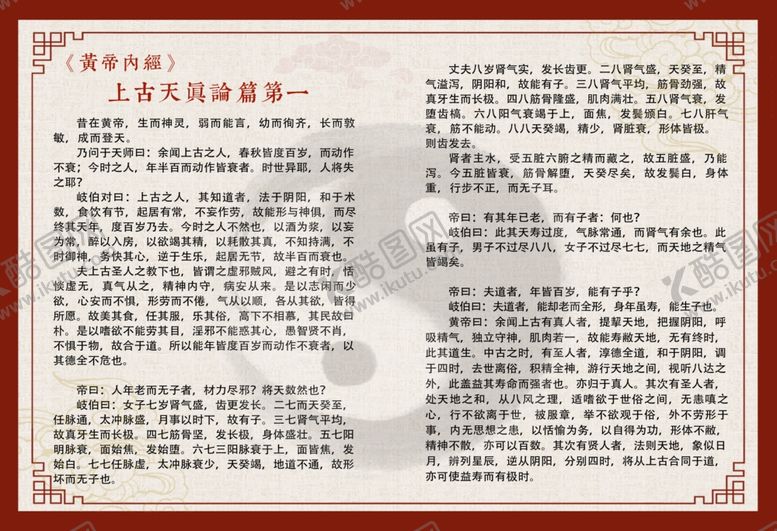 编号：56727703272308134891【酷图网】源文件下载-中医养生