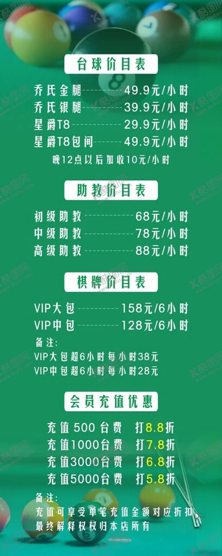 编号：61615412100424544709【酷图网】源文件下载-台球展架