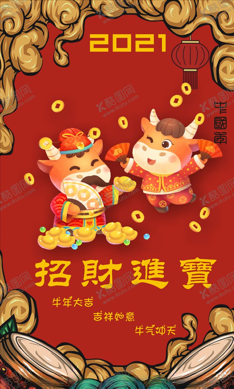 编号：30477907121050186475【酷图网】源文件下载-新年海报
