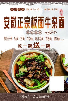 编号：64258309230658105839【酷图网】源文件下载-牛肉板面香料卤制展板