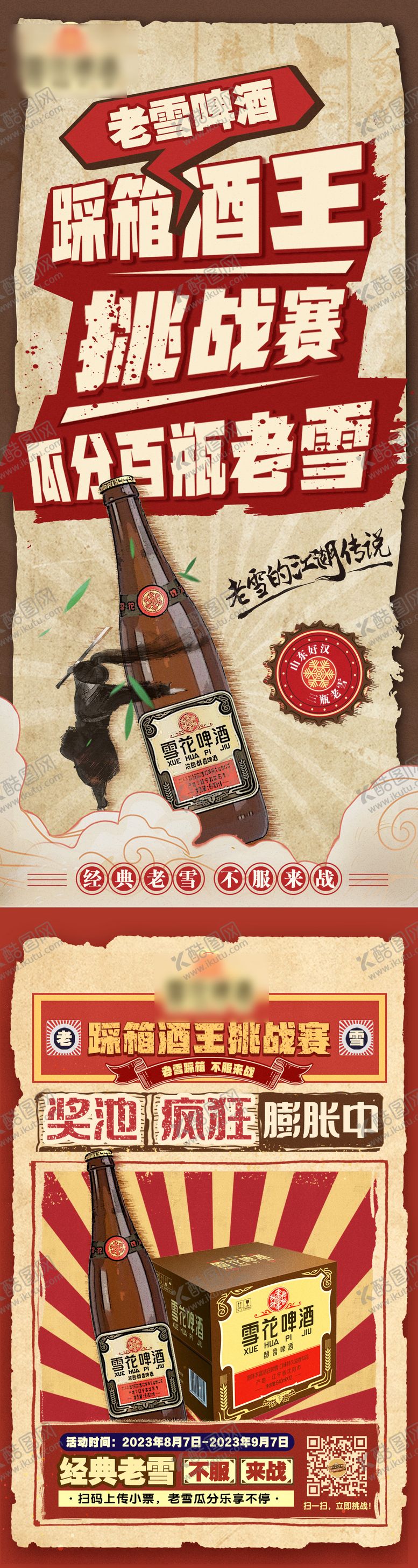 编号：11665305091001282754【酷图网】源文件下载-啤酒海报