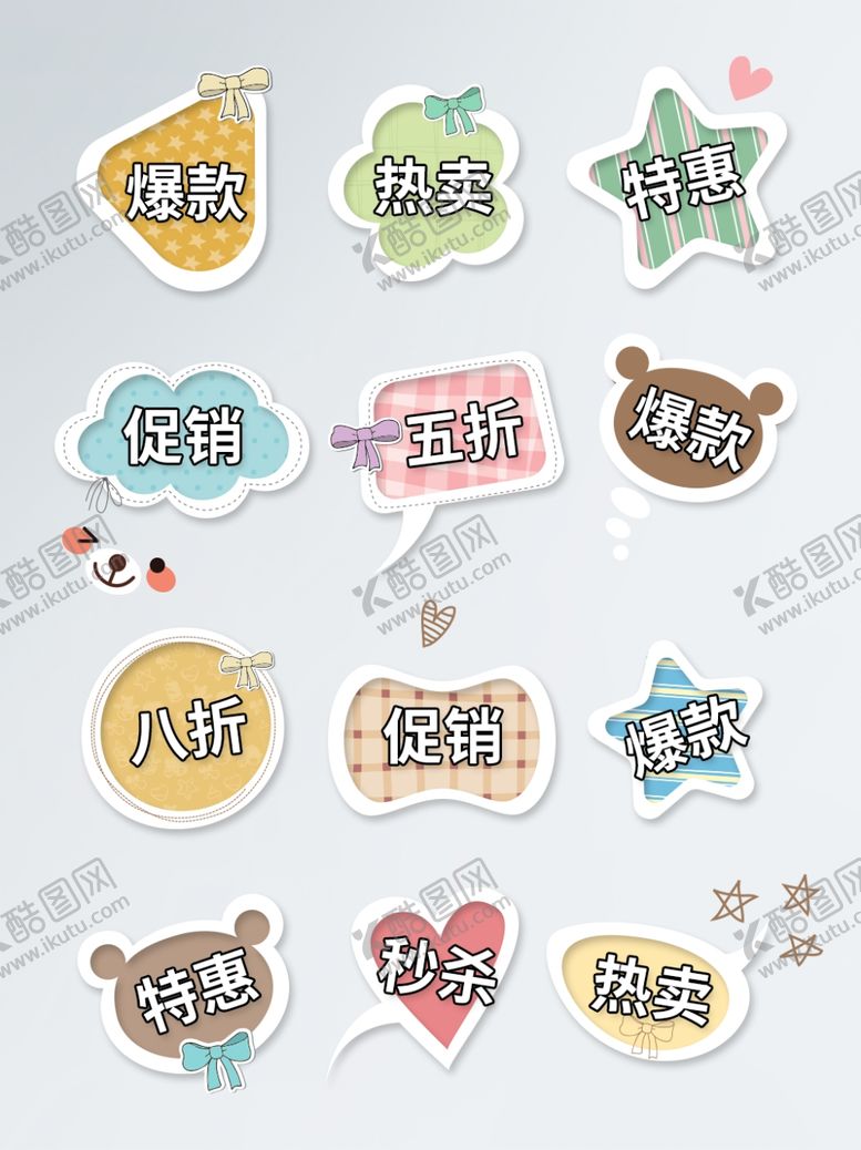 编号：43322610090806196077【酷图网】源文件下载-热卖爆款打折标签