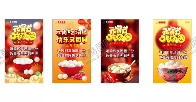 编号：86674404050132062013【酷图网】源文件下载-元宵节活动海报