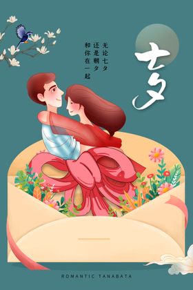 七夕活动宣传素材