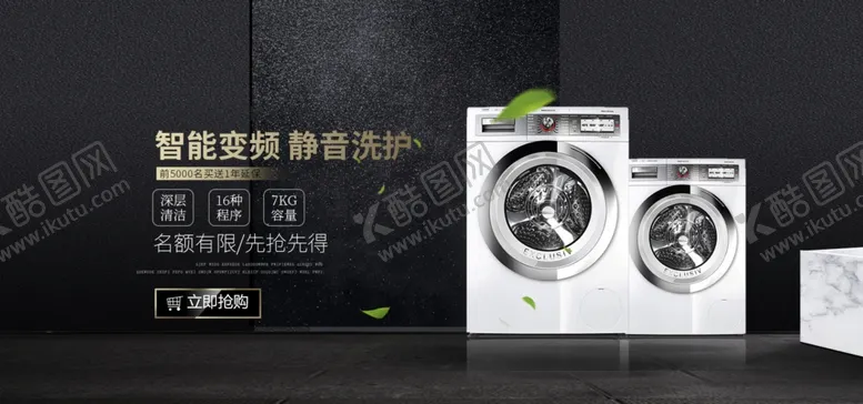编号：96509507021458511911【酷图网】源文件下载-淘宝黑金风高端大气洗衣机