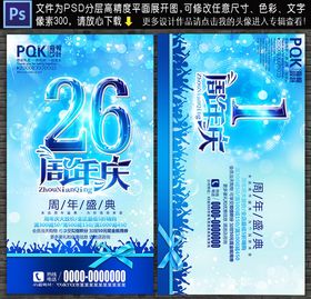 周年庆