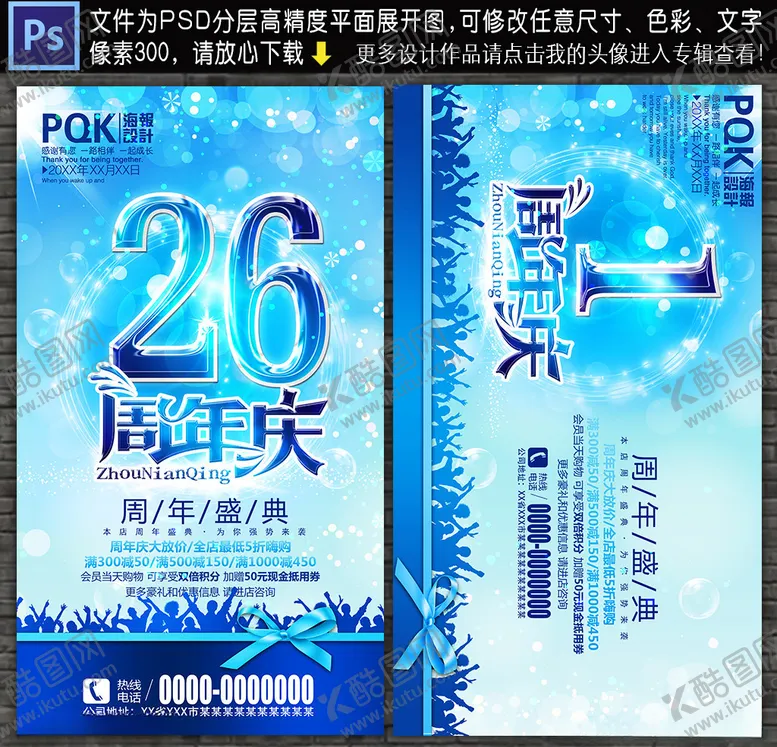 编号：66752209140040083472【酷图网】源文件下载-周年庆