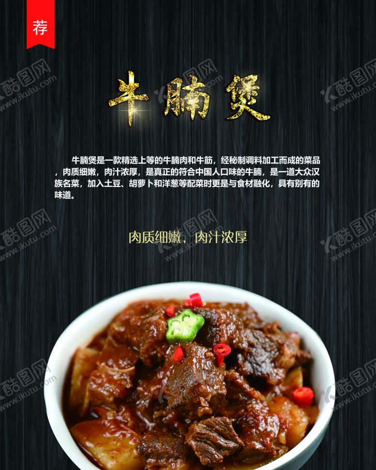 编号：92204204211225576644【酷图网】源文件下载-牛腩煲