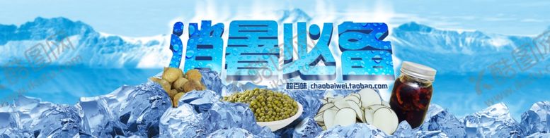 编号：75959207060736444153【酷图网】源文件下载-消暑