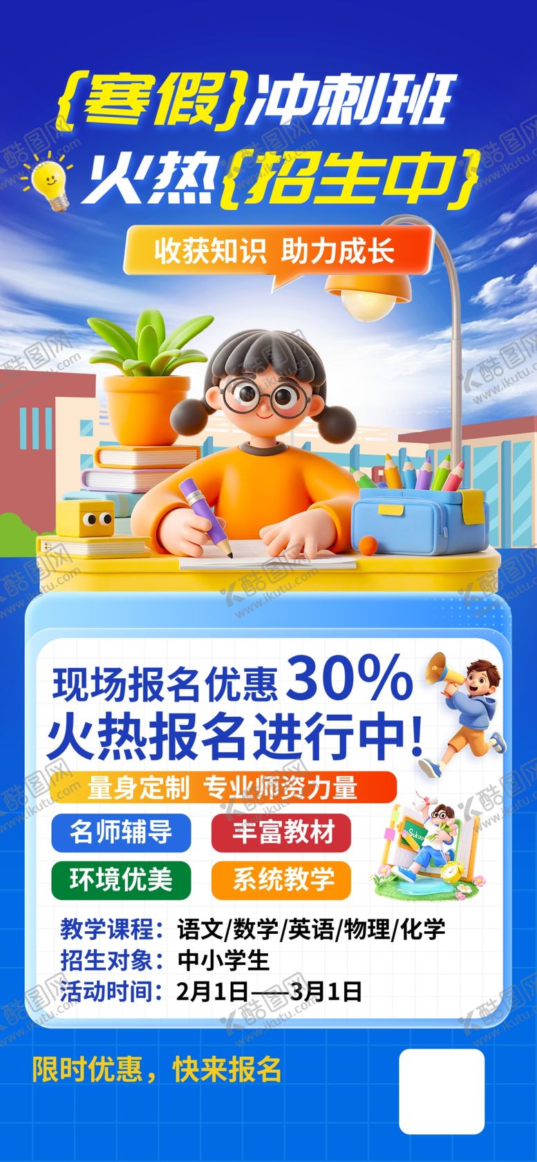 编号：23737203312014184443【酷图网】源文件下载-寒假培训班