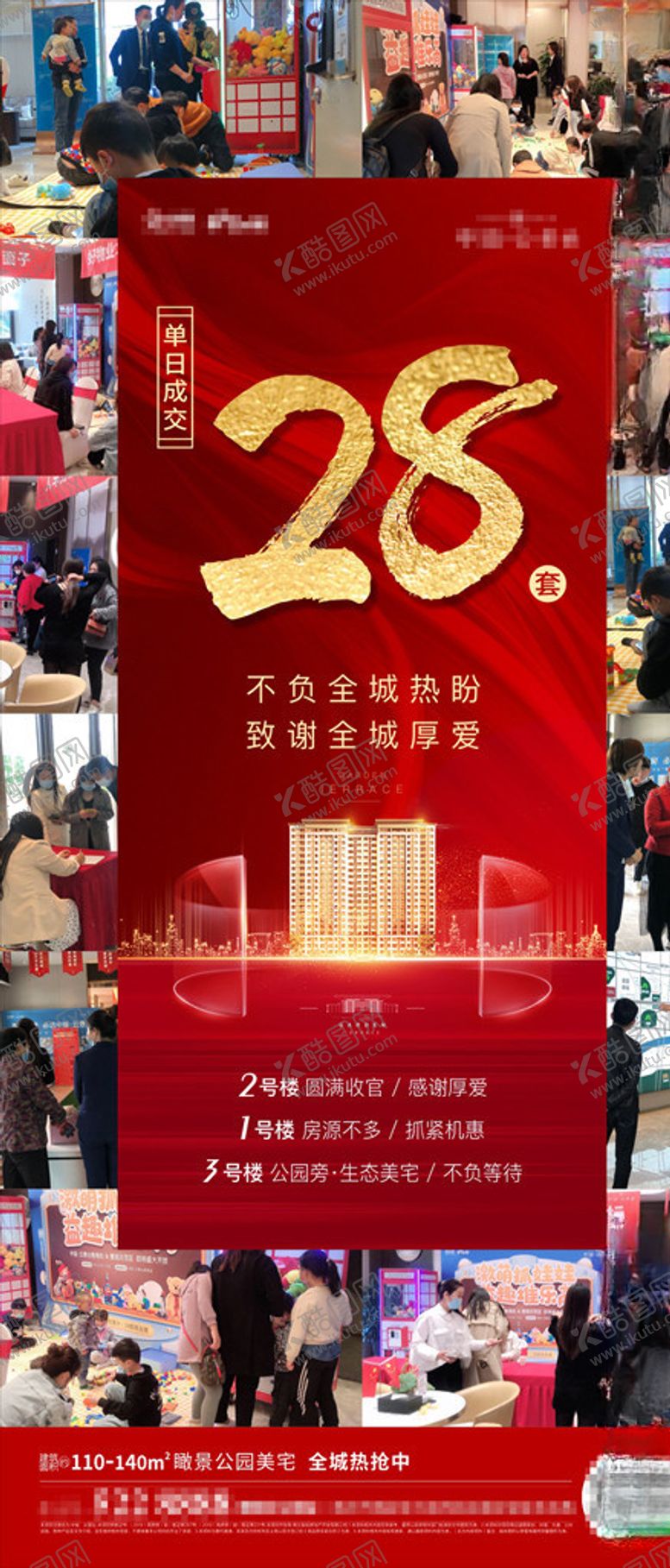 编号：58563306301036445521【酷图网】源文件下载-红金人气
