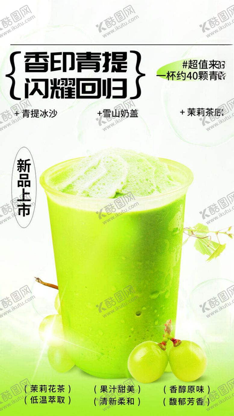 编号：40897002151905377842【酷图网】源文件下载-奶茶海报