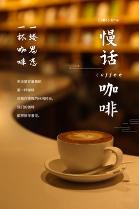慢话咖啡时光