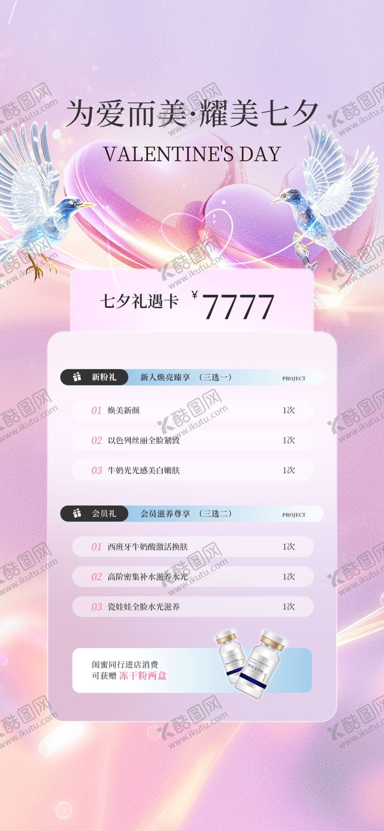 编号：29431304051416272259【酷图网】源文件下载-医美海报