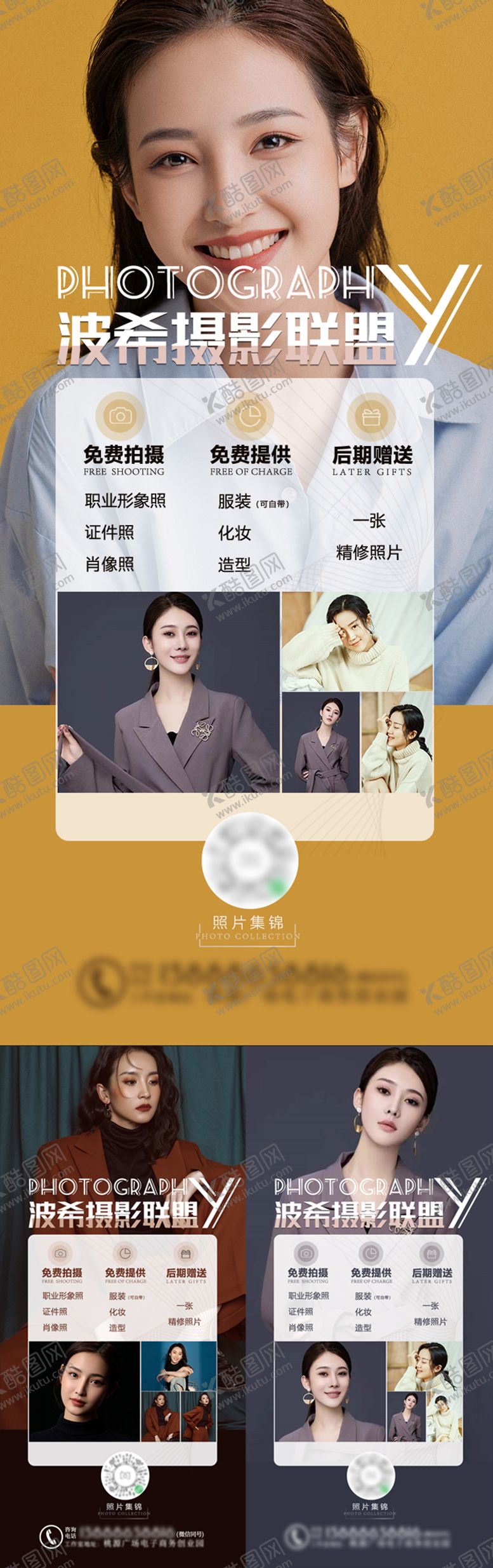 编号：36864207211216576045【酷图网】源文件下载-婚纱摄影系列海报