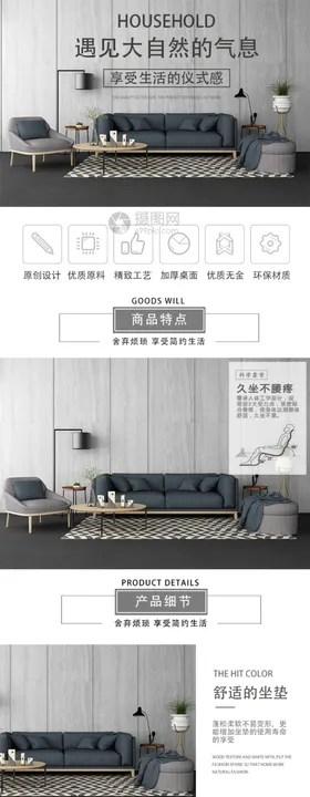 沙发详情页