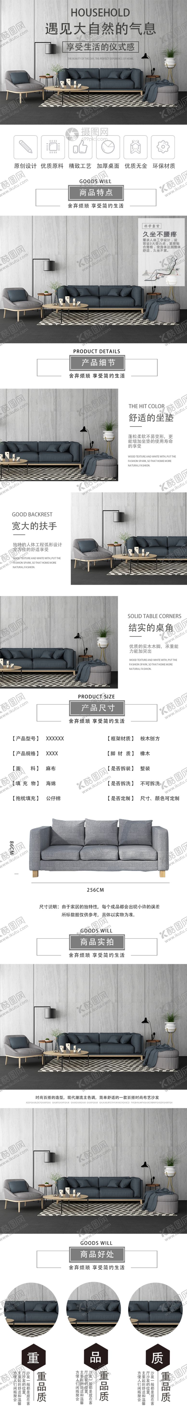 编号：97305807022331007988【酷图网】源文件下载-沙发详情页