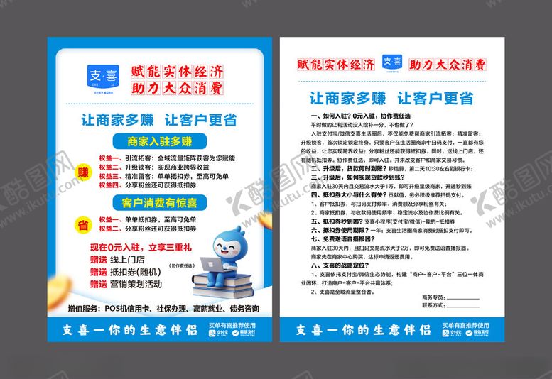 编号：38653006291524453987【酷图网】源文件下载-消费彩页