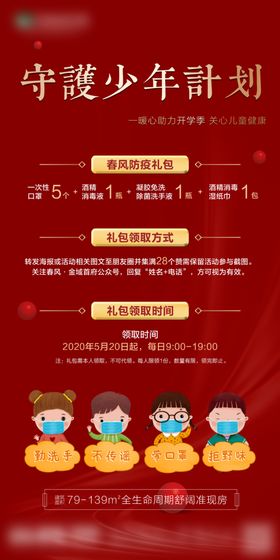 守护少年计划