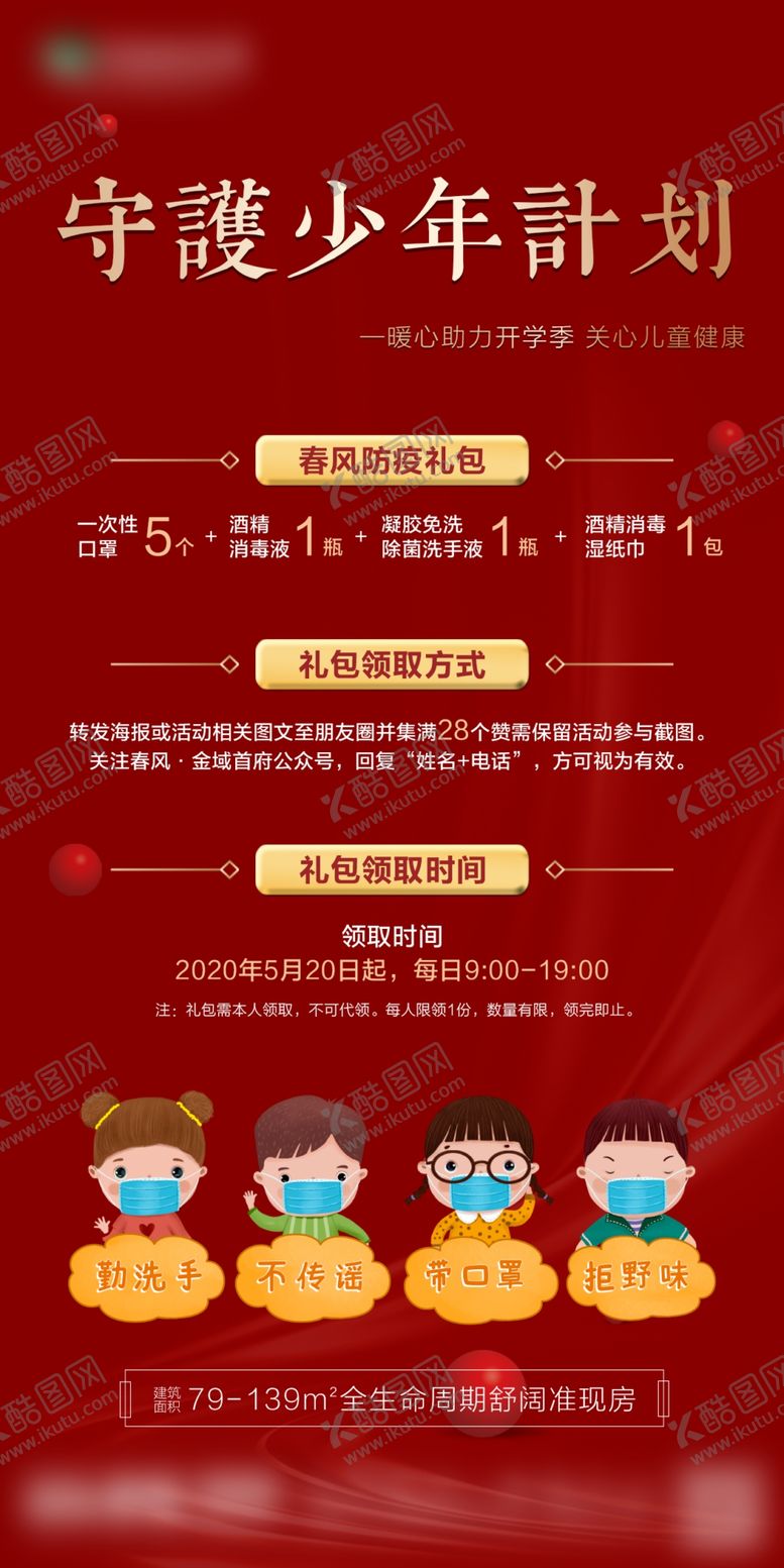 编号：48083006291354206775【酷图网】源文件下载-守护少年计划