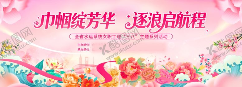 编号：60929004012305274036【酷图网】源文件下载-巾帼妇女节女神节三八节