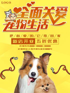 关爱宠物卡通宣传