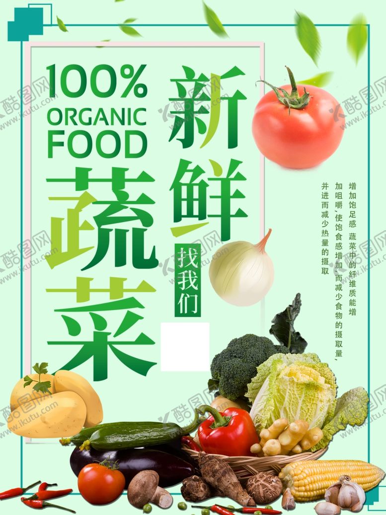 编号：31718009280856454531【酷图网】源文件下载-蔬菜