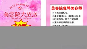 美容护肤大放送优惠海报