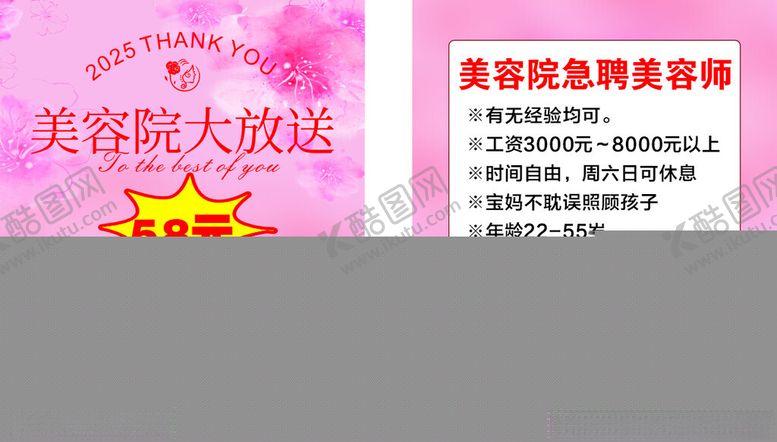 编号：97360506252344355339【酷图网】源文件下载-美容护肤大放送优惠海报