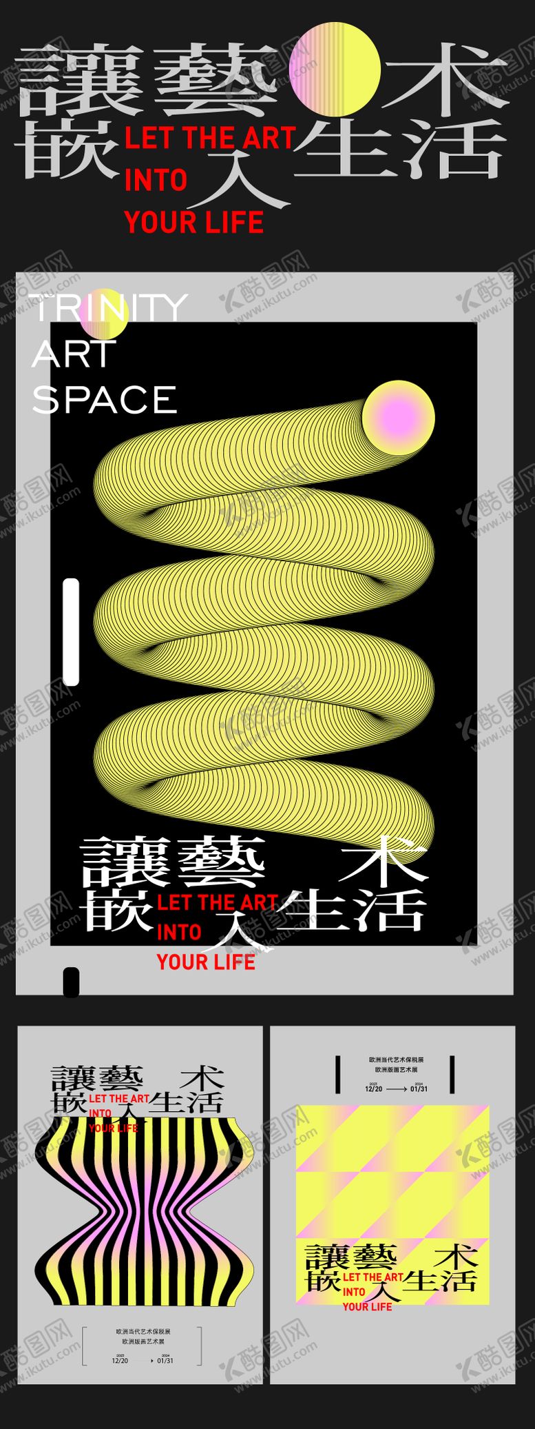 编号：50904804171813098321【酷图网】源文件下载-艺术抽象邀约展览